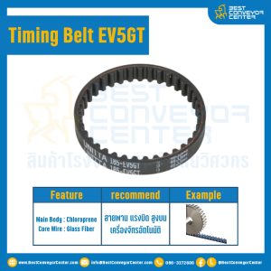 สายพานไทม์มิ่ง Timing Belt EV5GT 686 ฟัน ยาว 3430 mm. : Timing Belt EV5GT-686T-3430