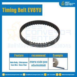 สายพานไทม์มิ่ง Timing Belt EV8YU 212 ฟัน ยาว 1696 mm. : Timing Belt EV8YU-212T-1696