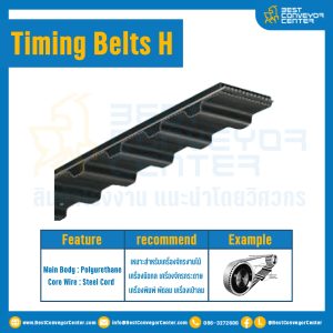 สายพานไทม์มิ่ง Timing Belt 1325H หน้ากว้าง 50.8 mm. 265 ฟัน ยาว 3365.50 mm. : Timing Belt 1325H-50.8-265T-3365.50