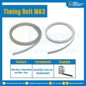 ไทม์มิ่ง เบลล์ Timing Belt MA3 หน้ากว้าง 10 mm. 40ถึง9900 ฟัน : Timing Belt MA3-10-40-9900T