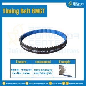 สายพานไทม์มิ่ง Timing Belt 8 MGT 100 ฟัน ยาว 800 มิล : Timing Belt 8 MGT-100-800