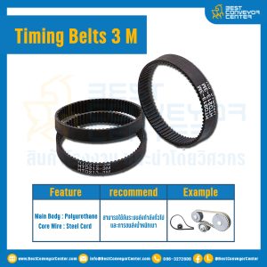 สายพานไทม์มิ่ง Timing Belt 3 M หน้ากว้าง 12 มิล 100 ฟัน ยาว 300 มิล  : Timing Belt 3 M-12-100-300