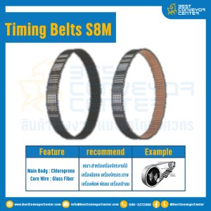 ไทม์มิ่ง เบลล์ Timing Belt S8M หน้ากว้าง 40 mm. 85 ฟัน ยาว 680 mm. : Timing Belt S8M-40-85T-680