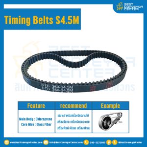ไทม์มิ่ง เบลล์ Timing Belt S4.5M หน้ากว้าง 10 mm. 1031 ฟัน ยาว 3745.50 mm. : Timing Belt S4.5M-10-1031T-3745.50