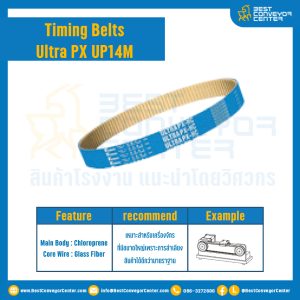 ไทม์มิ่ง เบลล์ Timing Belt Ultra PX UP14M หน้ากว้าง 4 mm. 85 ฟัน ยาว 1190 mm. : Timing Belt Ultra PX UP14M-4-85T-1190