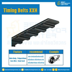 ไทม์มิ่ง เบลล์ Timing Belt 700XXH หน้ากว้าง 101.6 mm. 56 ฟัน ยาว 1778 mm. : Timing Belt 700XXH-101.6-56T-1778