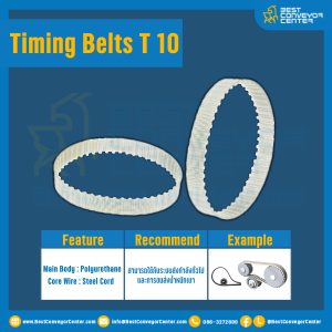 ไทม์มิ่ง เบลล์ Timing Belt T10 หน้ากว้าง 25 mm. 53 ฟัน ยาว 530 mm. : Timing Belt T10-25-53T-530