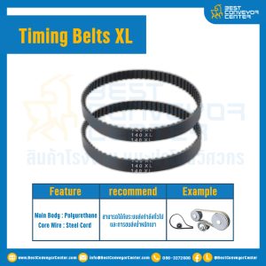 ไทม์มิ่ง เบลล์ Timing Belt 700XL หน้ากว้าง 7.9 mm. 350 ฟัน ยาว 1778 mm. : Timing Belt 700XL-7.9-350T-1778