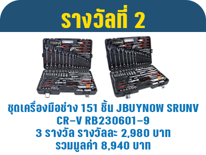 ชุดเครื่องมือช่าง 151 ชิ้น