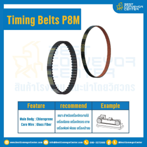 ไทม์มิ่ง เบลล์ Timing Belt P8M หน้ากว้าง 15 mm. 100 ฟัน ยาว 800 mm. : Timing Belt P8M-15-100T-800
