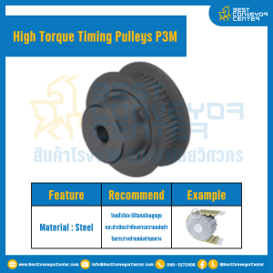 มู่เล่ย์ไทม์มิ่งแรงบิดสูง Pulley Timing High Torque P3M หน้ากว้าง 10 mm. 22 ฟัน : HT-P3M-10-22TBS
