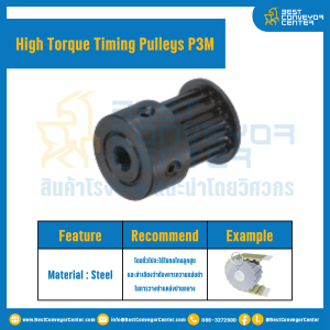 มู่เล่ย์ไทม์มิ่งแรงบิดสูง Pulley Timing High Torque P3M หน้ากว้าง 10 mm. 18 ฟัน : HT-P3M-10-18TKS