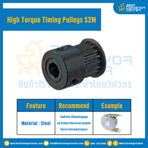 มู่เล่ย์ไทม์มิ่งแรงบิดสูง Pulley Timing High Torque S2M หน้ากว้าง 4 mm. 16 ฟัน : HT-S2M-4-16TKS