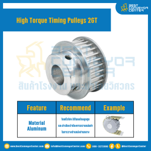 มู่เล่ย์ไทม์มิ่งแรงบิดสูง Pulley Timing High Torque 2GT หน้ากว้าง 9 mm. 26 ฟัน : HT-2GT-9-26TBAL