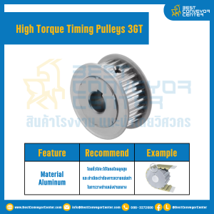 มู่เล่ย์ไทม์มิ่งแรงบิดสูง Pulley Timing High Torque 3GT หน้ากว้าง 12 mm. 16 ฟัน : HT-3GT-12-16TAAL