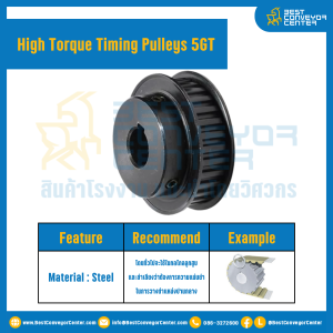 มู่เล่ย์ไทม์มิ่งแรงบิดสูง Pulley Timing High Torque 5GT หน้ากว้าง 9 mm. 50 ฟัน : HT-5GT-9-50TBS