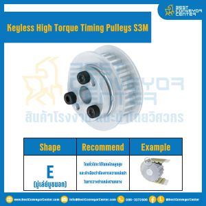 มู่เล่ย์ไทม์มิ่งแรงบิดสูงแบบไม่มีลิ่ม Pulleys Timing Keyless High Torque S3M หน้ากว้าง 10 mm. 34 ฟัน : KHT-S3M-10-34TEAL