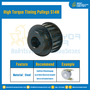 มู่เล่ย์ไทม์มิ่งแรงบิดสูง Pulley Timing High Torque S14M หน้ากว้าง 6 mm. 50 ฟัน : HT-S14M-6-56TBS