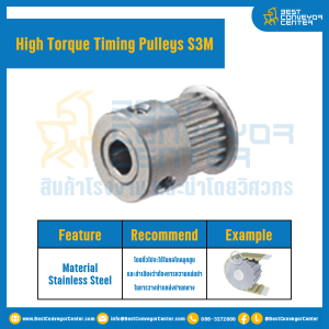 มู่เล่ย์ไทม์มิ่งแรงบิดสูง Pulley Timing High Torque S3M หน้ากว้าง 6 mm. 15 ฟัน : HT-S3M-6-15TKSS