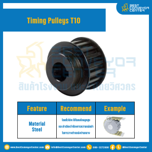 มู่เล่ย์ไทม์มิ่ง Pulley Timing T10 (มีดุม) หน้ากว้าง 50 mm. 14 ฟัน : Pulley Timing T10-50-14TBS