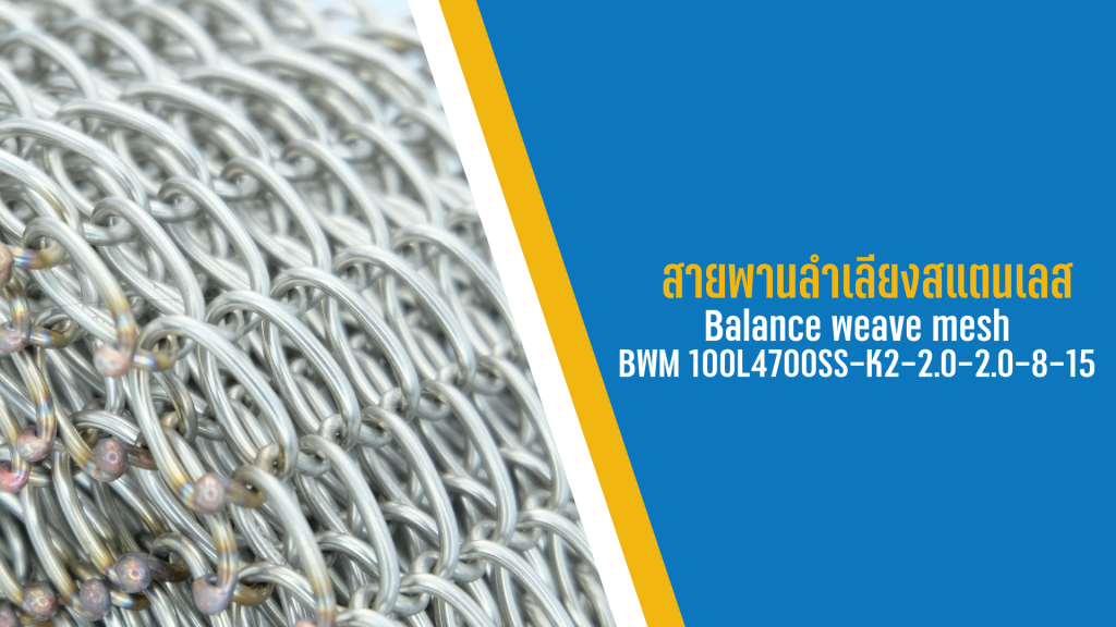 Balanced Weave Conveyor Belt