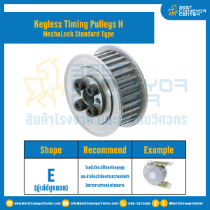 มู่เล่ย์ไทม์มิ่งแบบไม่มีลิ่ม Keyless Pulleys Timing H หน้ากว้าง 19.1 mm. 21 ฟัน : KTPM-H-19.1-21TEAL