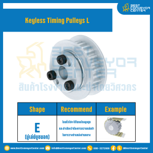 มู่เล่ย์ไทม์มิ่งแบบไม่มีลิ่ม Keyless Pulleys Timing L หน้ากว้าง 19.1 mm. 44 ฟัน : KTP-L-19.1-44TEAL