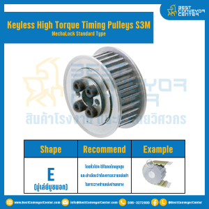 มู่เล่ย์ไทม์มิ่งแรงบิดสูงแบบไม่มีลิ่ม Pulleys Timing Keyless High Torque S3M หน้ากว้าง 10 mm. 36 ฟัน : KHTM-S3M-10-36TEAL