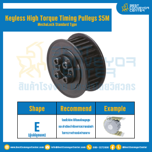 มู่เล่ย์ไทม์มิ่งแรงบิดสูงแบบไม่มีลิ่ม Pulleys Timing Keyless High Torque S5M หน้ากว้าง 15 mm. 60 ฟัน : KHTM-S5M-15-60TES