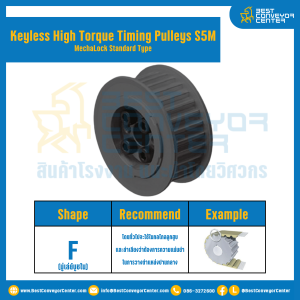 มู่เล่ย์ไทม์มิ่งแรงบิดสูงแบบไม่มีลิ่ม Pulleys Timing Keyless High Torque S5M หน้ากว้าง 10 mm. 50 ฟัน : KHTM-S5M-10-50TFS