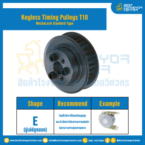 มู่เล่ย์ไทม์มิ่งแบบไม่มีลิ่ม Keyless Pulleys Timing T10 หน้ากว้าง 40 mm. 34 ฟัน : KTPM-T10-40-34TES