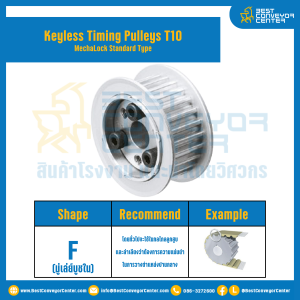 มู่เล่ย์ไทม์มิ่งแบบไม่มีลิ่ม Keyless Pulleys Timing T10 หน้ากว้าง 50 mm. 50 ฟัน : KTPM-T10-50-50TFAL