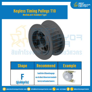มู่เล่ย์ไทม์มิ่งแบบไม่มีลิ่ม Keyless Pulleys Timing T10 หน้ากว้าง 50 mm. 48 ฟัน : KTPM-T10-50-48TFS