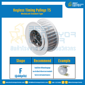 มู่เล่ย์ไทม์มิ่งแบบไม่มีลิ่ม Keyless Pulleys Timing T5 หน้ากว้าง 20 mm. 48 ฟัน : KTPM-T5-20-48TFAL