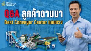 3 คำถามยอดฮิตเรื่องอะไหล่และสายพาน