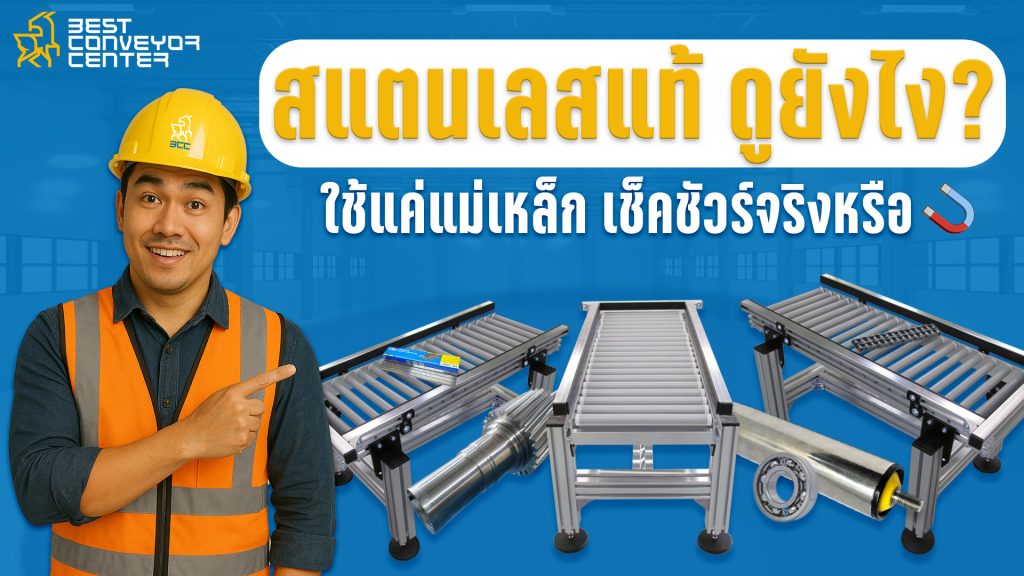 ทำไมแม่เหล็กถึงดูดสแตนเลส?