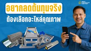 อะไหล่โรงงานคุณภาพ