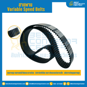 Variable Speed Belt :  1626V380