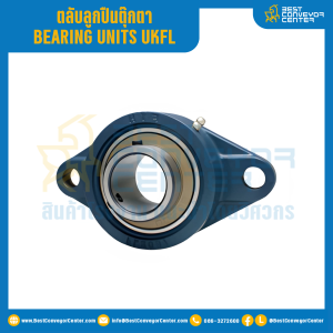 ตลับลูกปืนตุ๊กตา UKFL ลูกปืนเหล็ก รูเพลา 20 mm. : UKPFL205-20