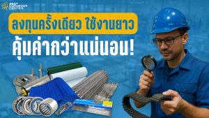 อะไหล่เครื่องจักรคุ้มค่า เลือกอย่างไร?