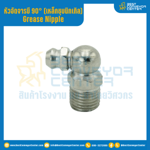 หัวอัดจารบีเหล็กชุบนิกเกิล แบบงอ 90° : GNSM6x18.1-90°