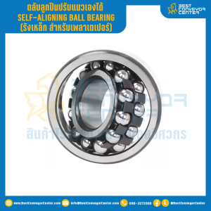 ตลับลูกปืนปรับแนวเองได้ (รังเหล็ก เพลาเตเปอร์) รูเพลา 100 mm. : 1220K-100