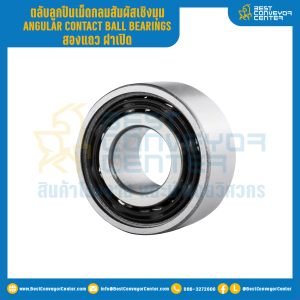 ตลับลูกปืนเม็ดกลมสัมผัสเชิงมุม (ฝาเปิด 2 ข้าง) รูเพลา 10 mm. : 5200-10