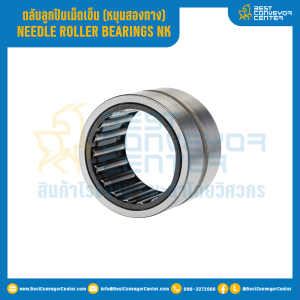 ตลับลูกปืนเม็ดเข็ม NK หมุนสองทาง รูเพลา 10 mm. : NK10/12-10