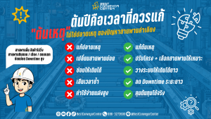 ต้นเหตุของปัญหาสายพานลำเลียง ที่หลายโรงงานมองข้าม