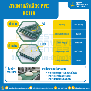 สายพานลำเลียง PVC สีเขียว หนา 4 mm. 100x2000 mm. (ต่อกลม) : BC118-W100xL2000-GR