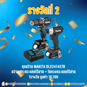 ชุดสว่าน Makita