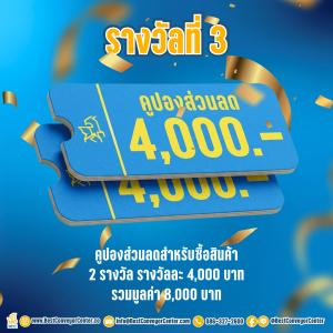คูปองส่วนลดสินค้า