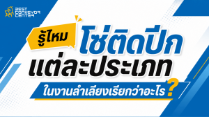 โซ่ติดปีก แต่ละประเภทเรียกว่าอย่างไร? Attachment Chain