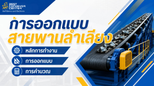 belt-conveyor-design-guide